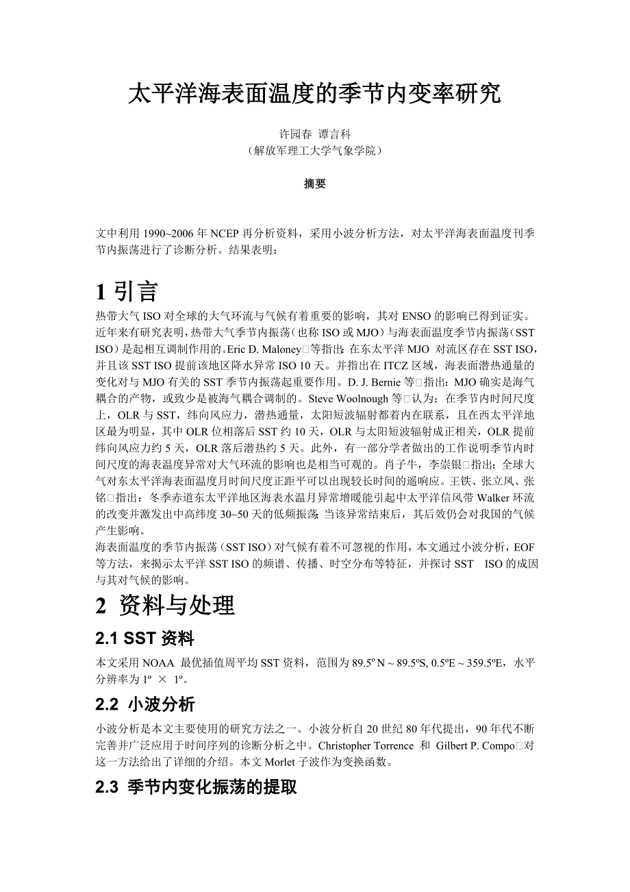 太平洋海表面温度的季节内变率研究.doc_第1页