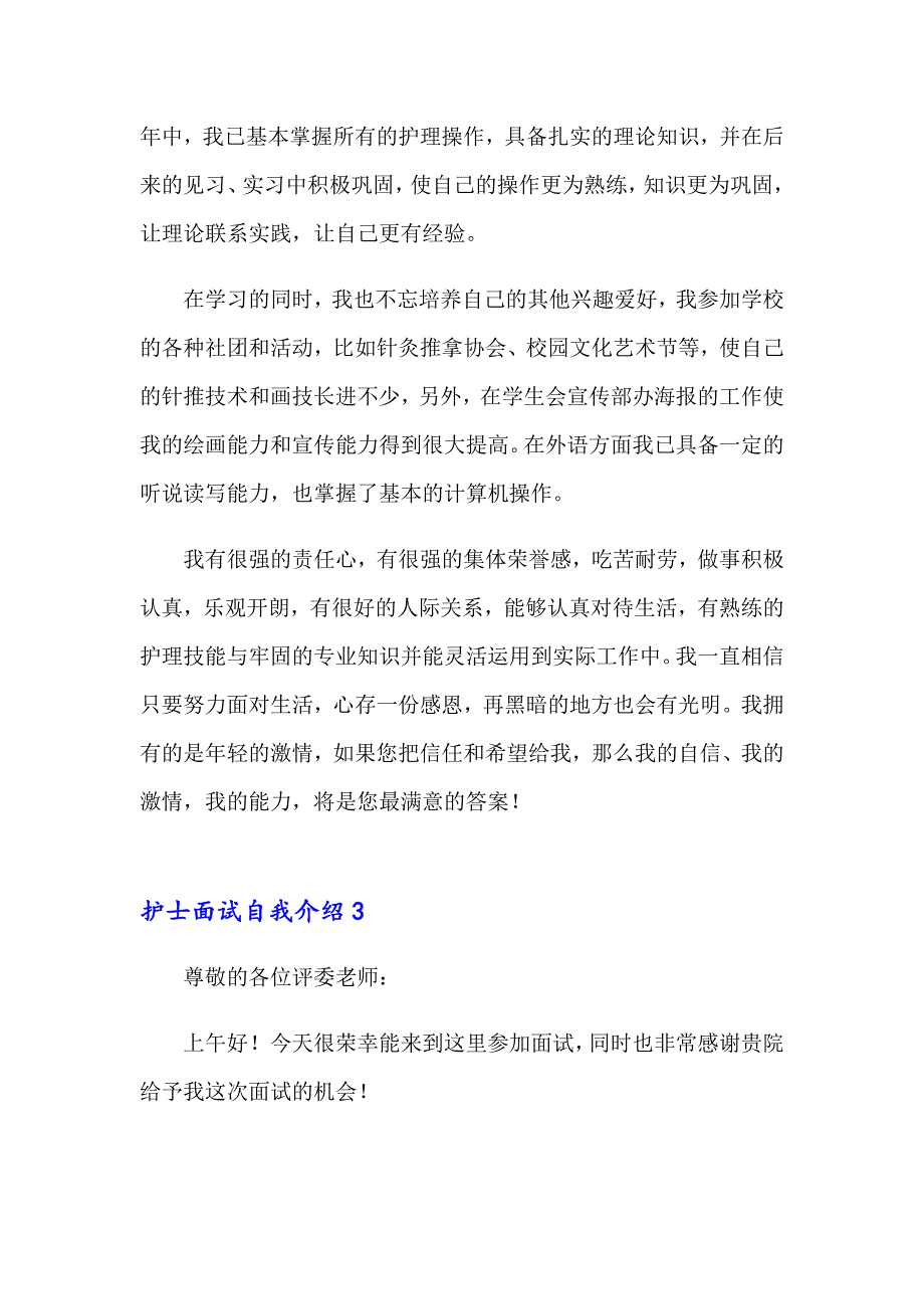 2023年护士面试自我介绍(集锦15篇)（实用）_第2页