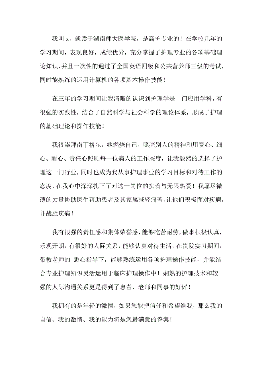 2023年护士面试自我介绍(集锦15篇)（实用）_第3页