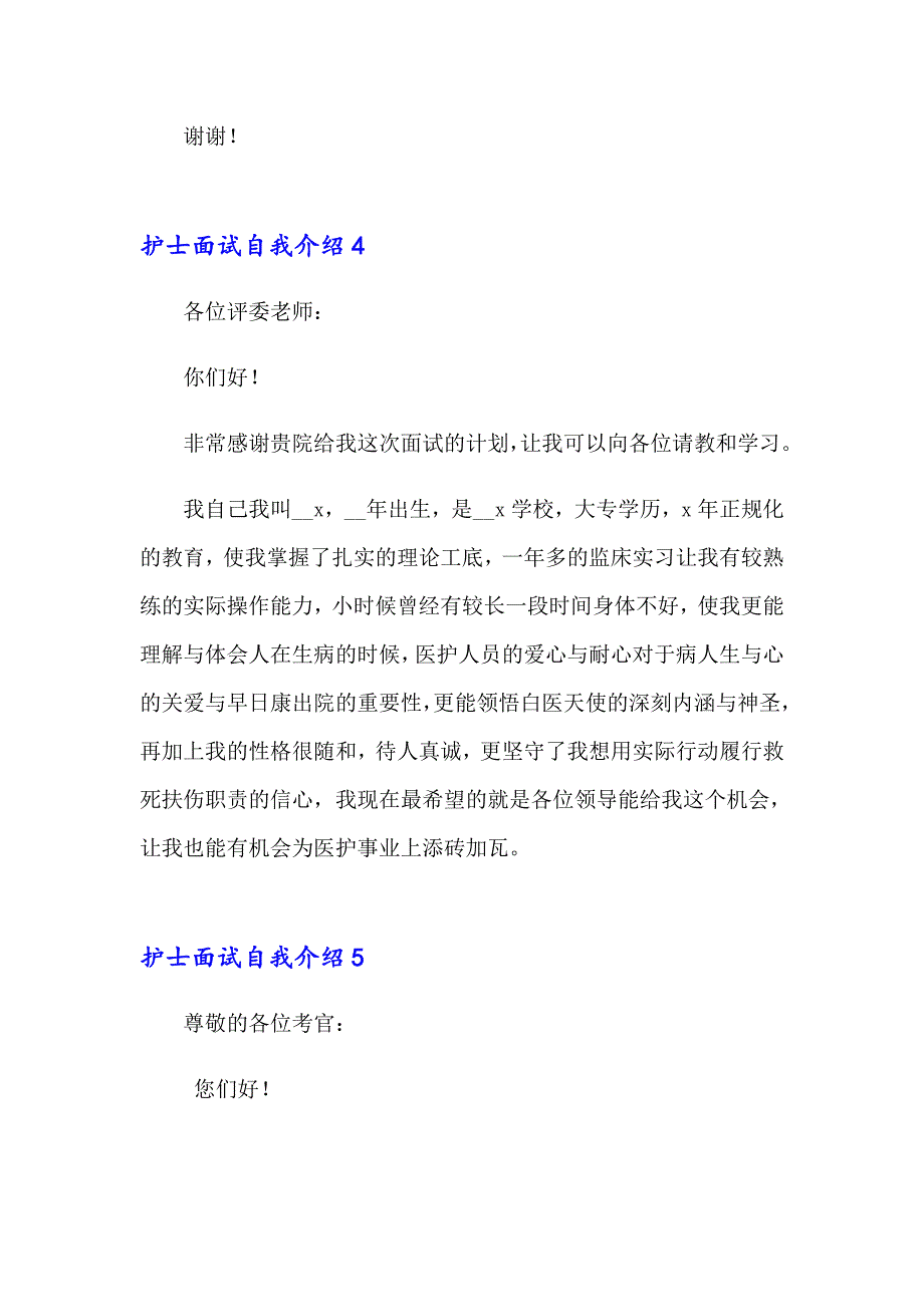 2023年护士面试自我介绍(集锦15篇)（实用）_第4页