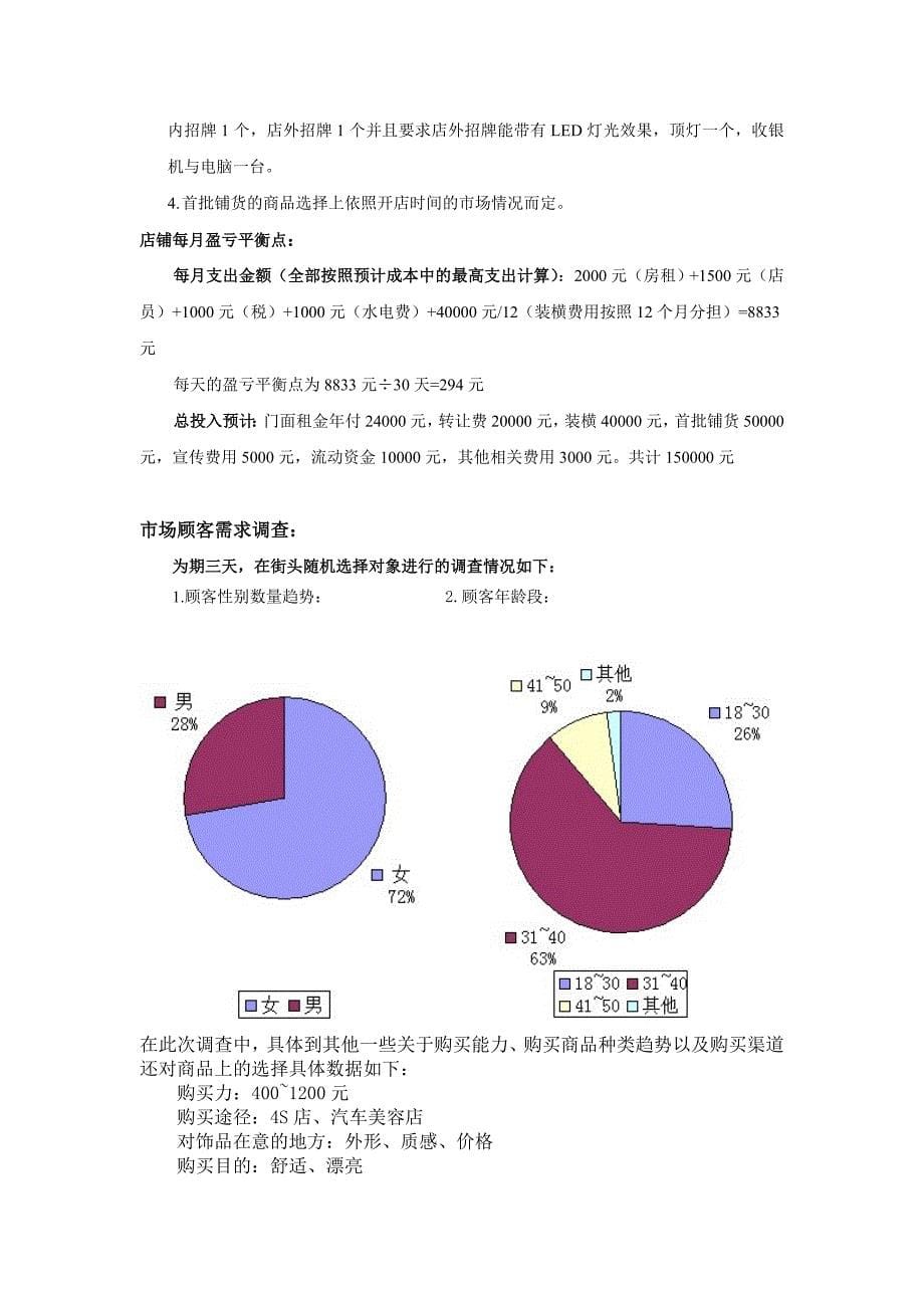 MiniCar汽车饰品精品店策划书.doc_第5页