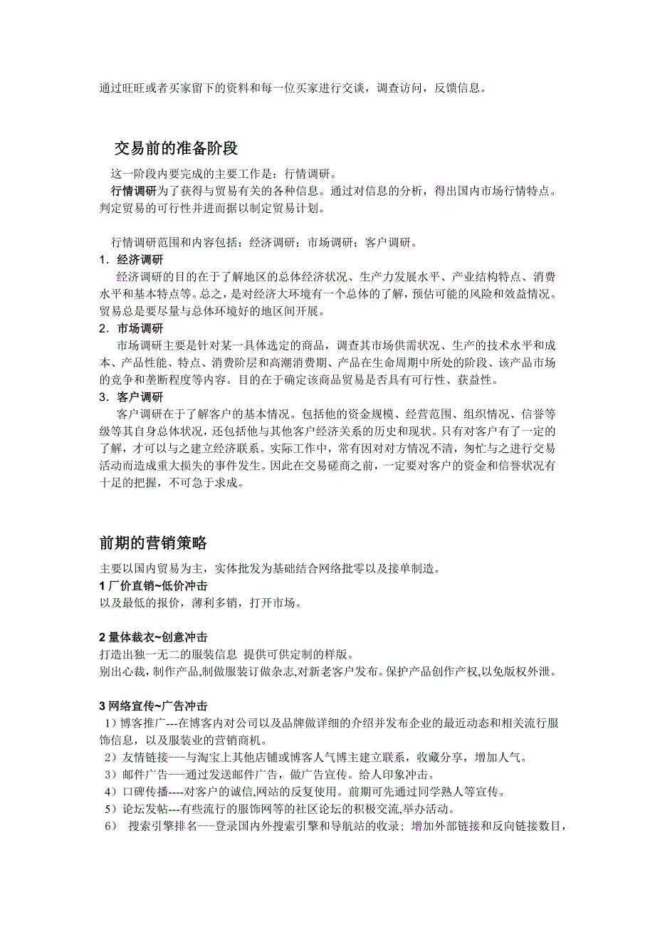 小型服装企业网络营销策划-电子商务_第4页