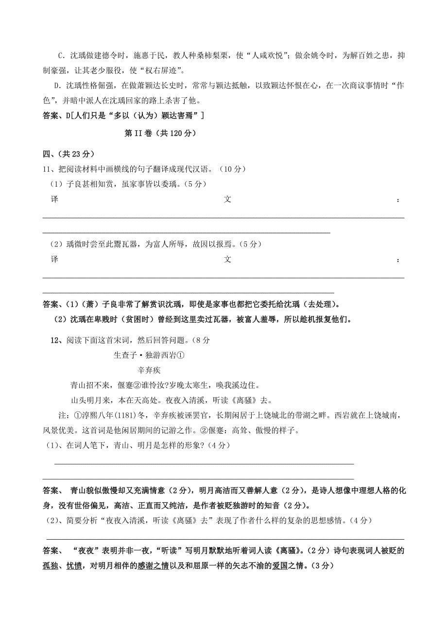 浙江省慈溪市云龙中学高二语文第五次月考试题苏教版_第5页