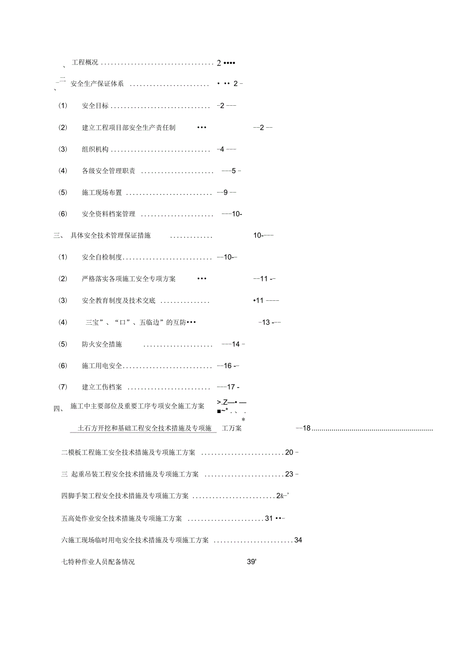 安全技术措施专项工程施工组织方案_第2页