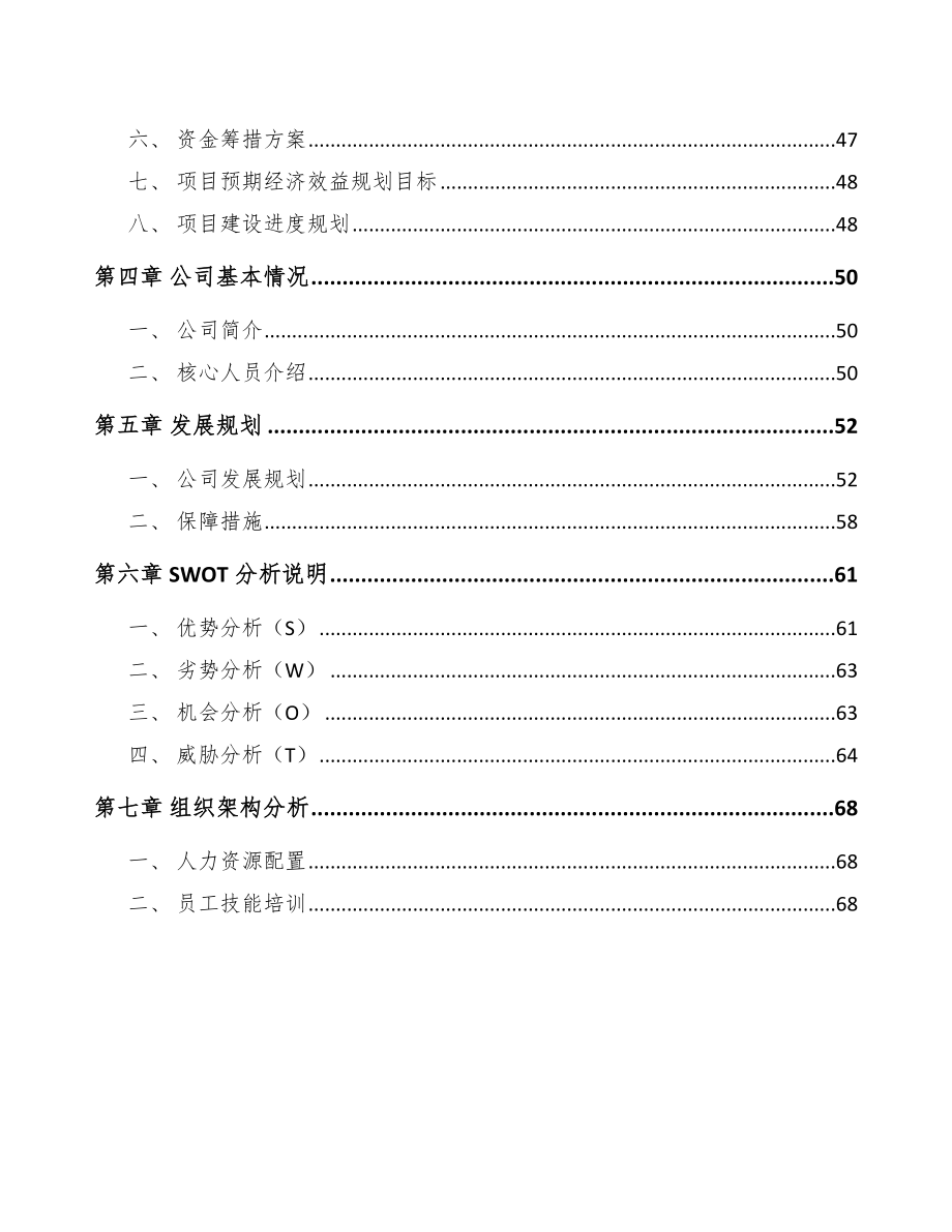 磷酸酯公司企业经营战略评估_第3页