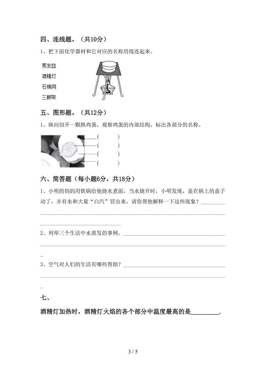 青岛版三年级科学上册期中考试题及答案【真题】.doc_第3页