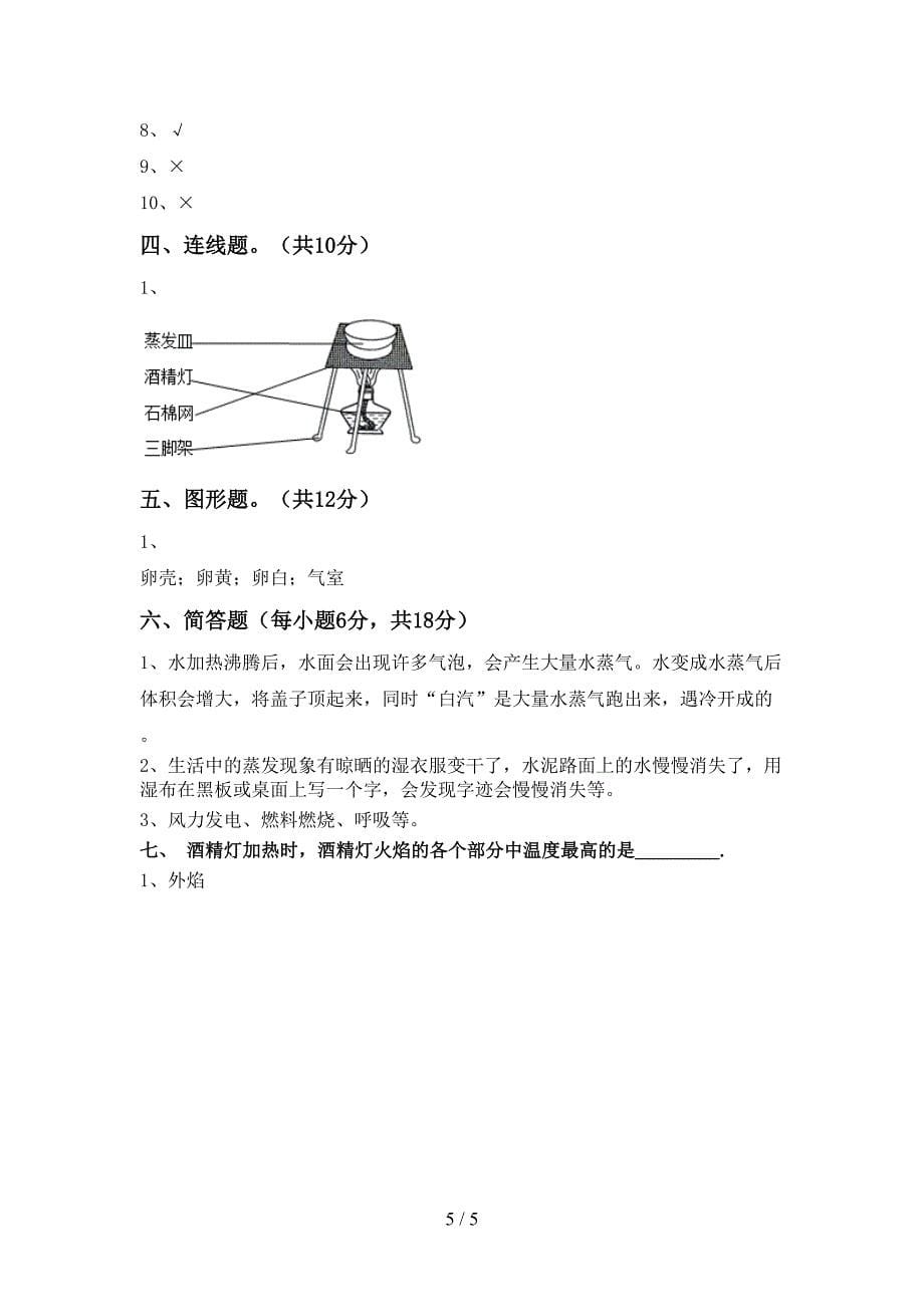 青岛版三年级科学上册期中考试题及答案【真题】.doc_第5页