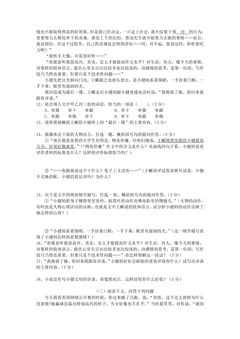 七年级语文上册 期中模拟练习Ｂ卷 河大版_第3页