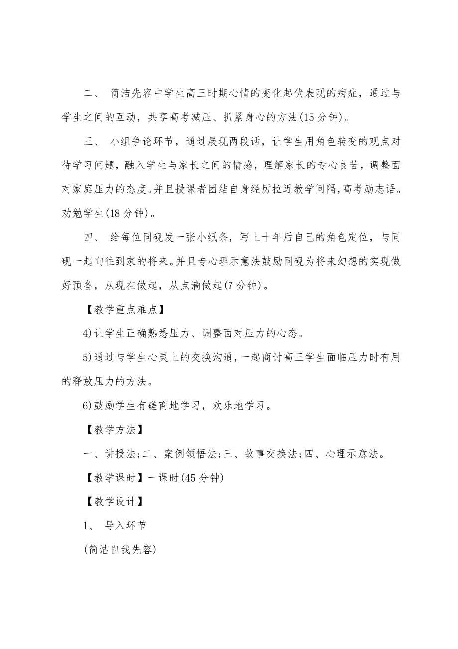 高三励志主题班会活动方案.docx_第5页