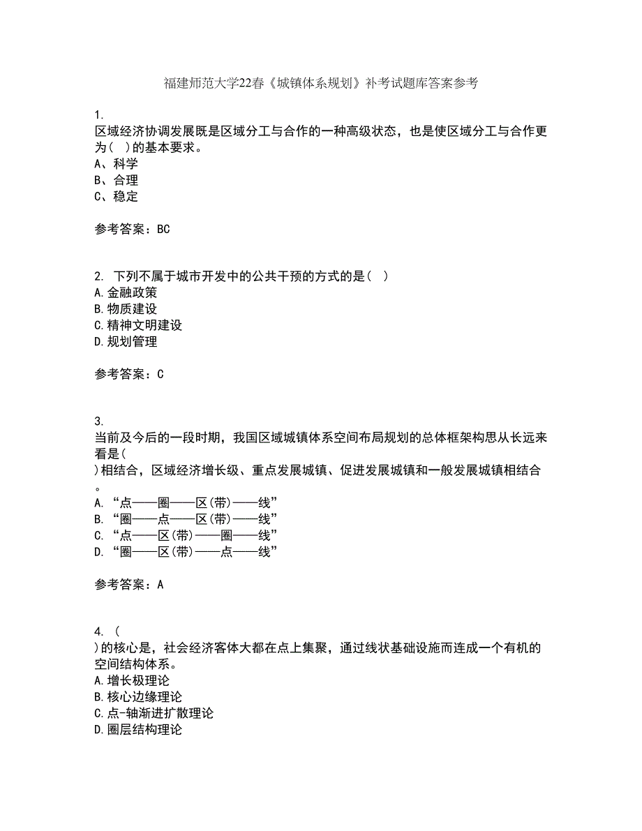 福建师范大学22春《城镇体系规划》补考试题库答案参考18_第1页