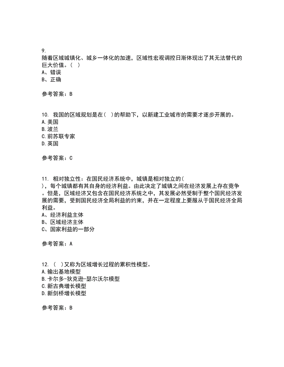 福建师范大学22春《城镇体系规划》补考试题库答案参考18_第3页