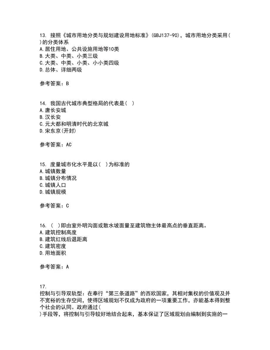 福建师范大学22春《城镇体系规划》补考试题库答案参考18_第4页