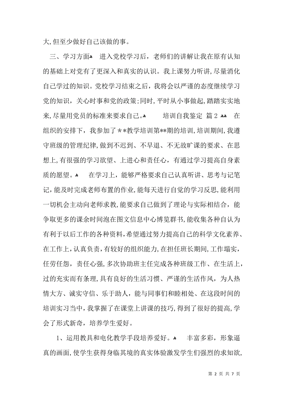 必备培训自我鉴定汇编5篇_第2页