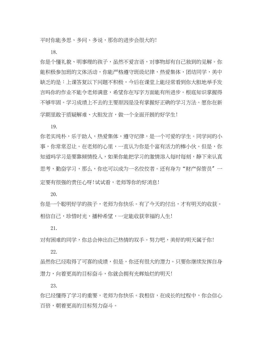 2023年初一学生教师评语.docx_第5页