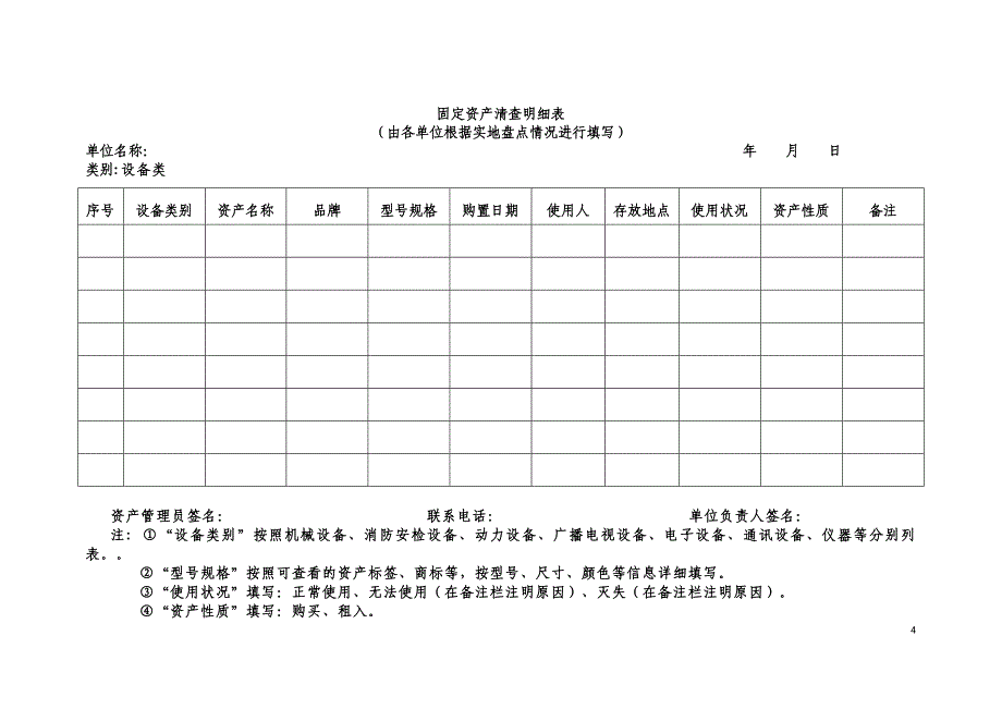 固定资产清查明细表(新).doc_第4页