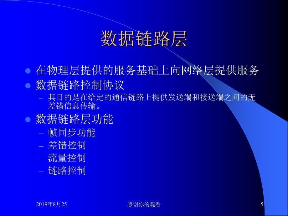 局域网计算机通信原理课件_第5页