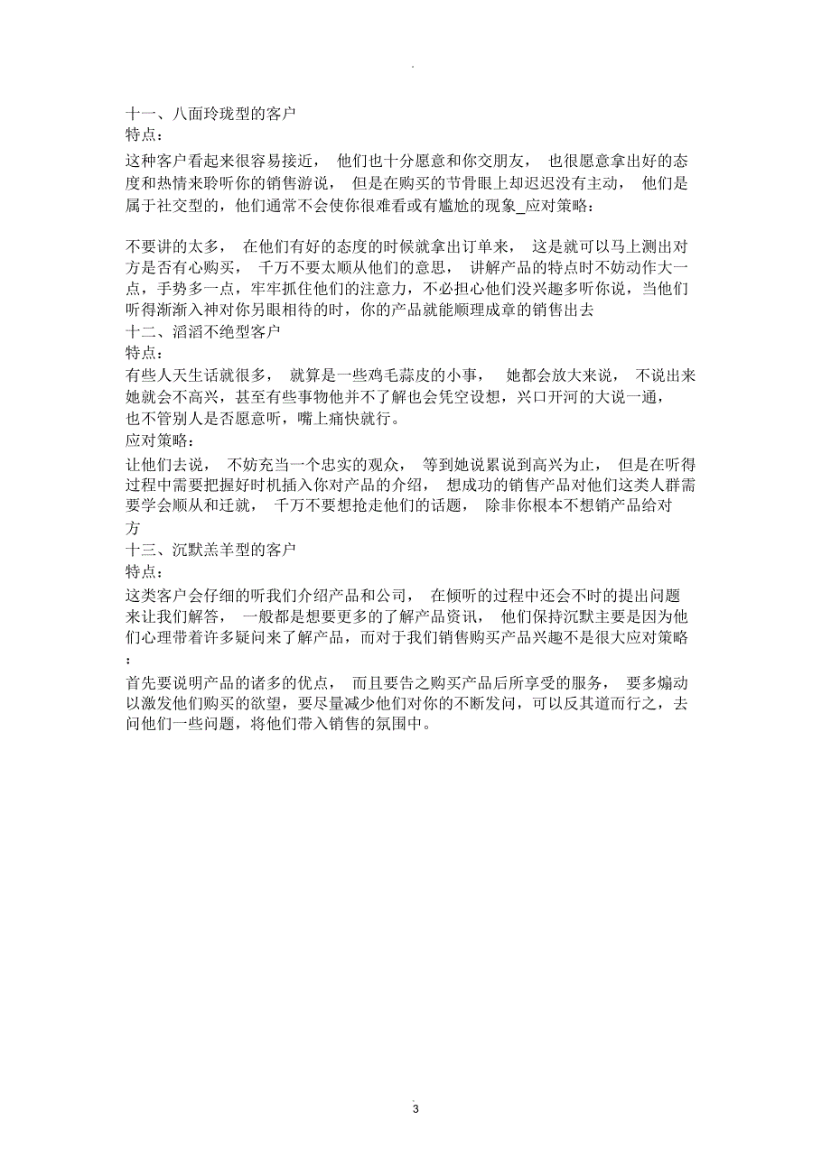 客户谈单技巧_第3页