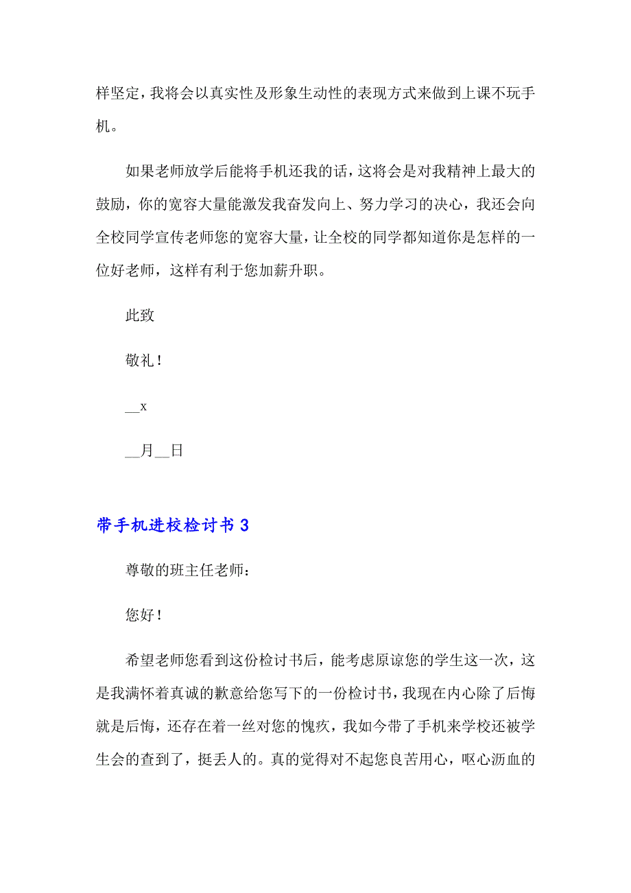 2023年带手机进校检讨书15篇_第3页