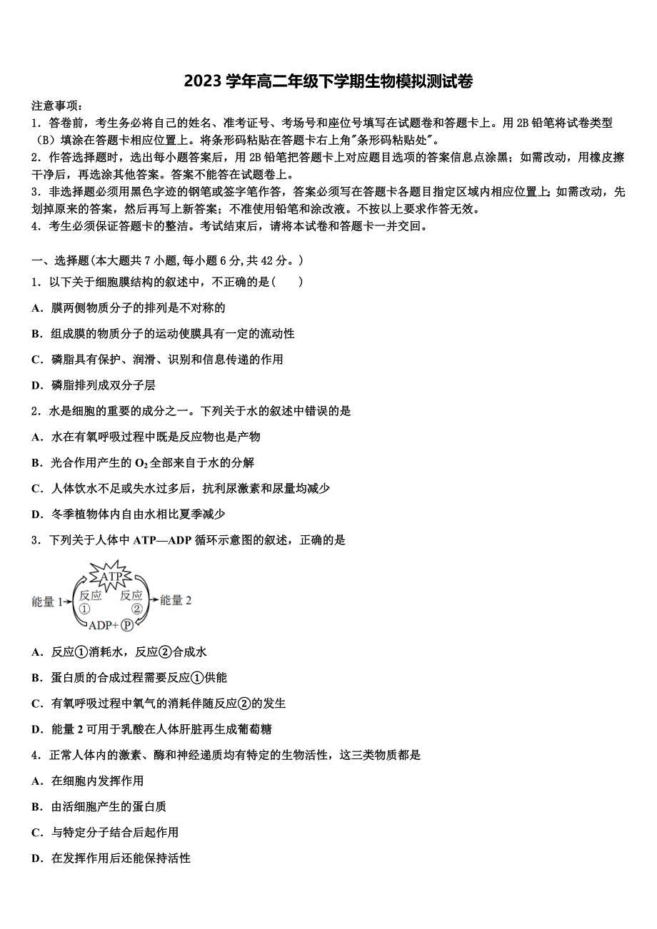 2023学年江西省靖安中学生物高二下期末学业质量监测模拟试题（含解析）.doc_第1页