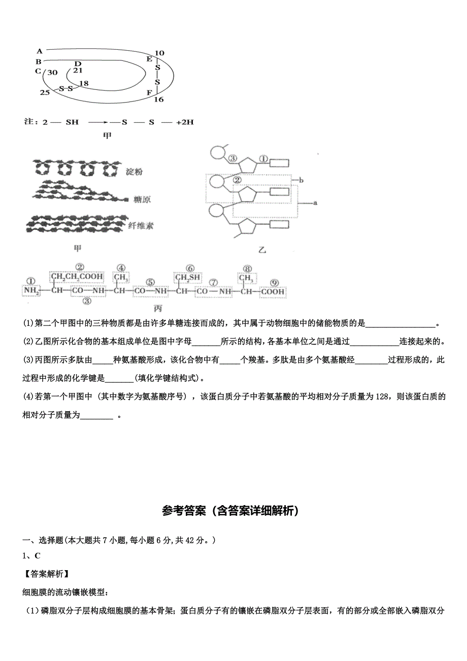 2023学年江西省靖安中学生物高二下期末学业质量监测模拟试题（含解析）.doc_第4页