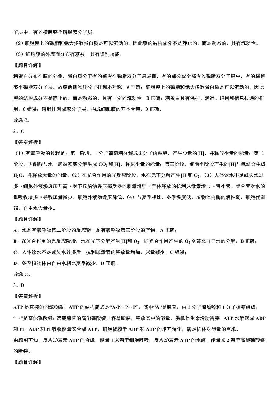 2023学年江西省靖安中学生物高二下期末学业质量监测模拟试题（含解析）.doc_第5页