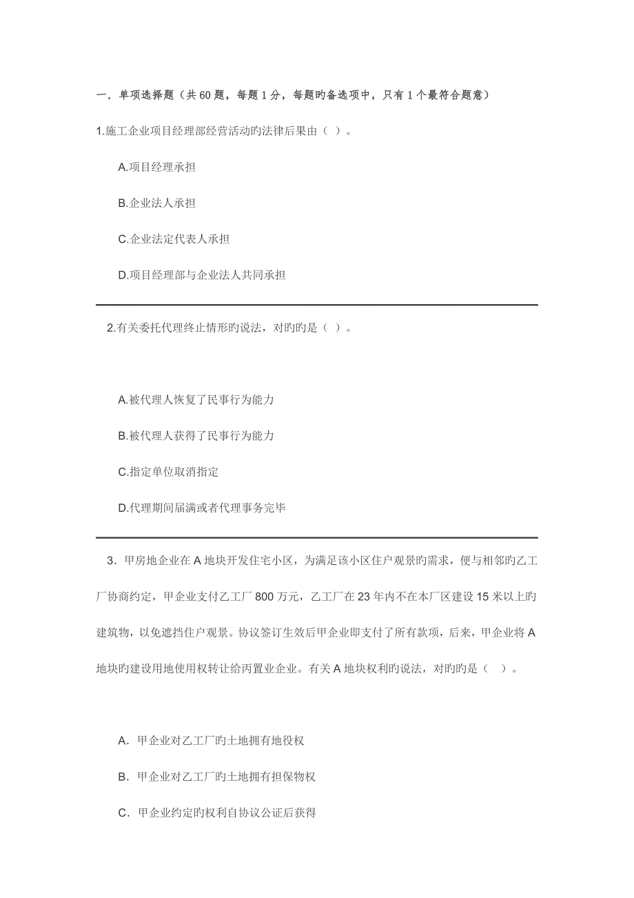 2023年二建法规真题解析去答案版_第1页