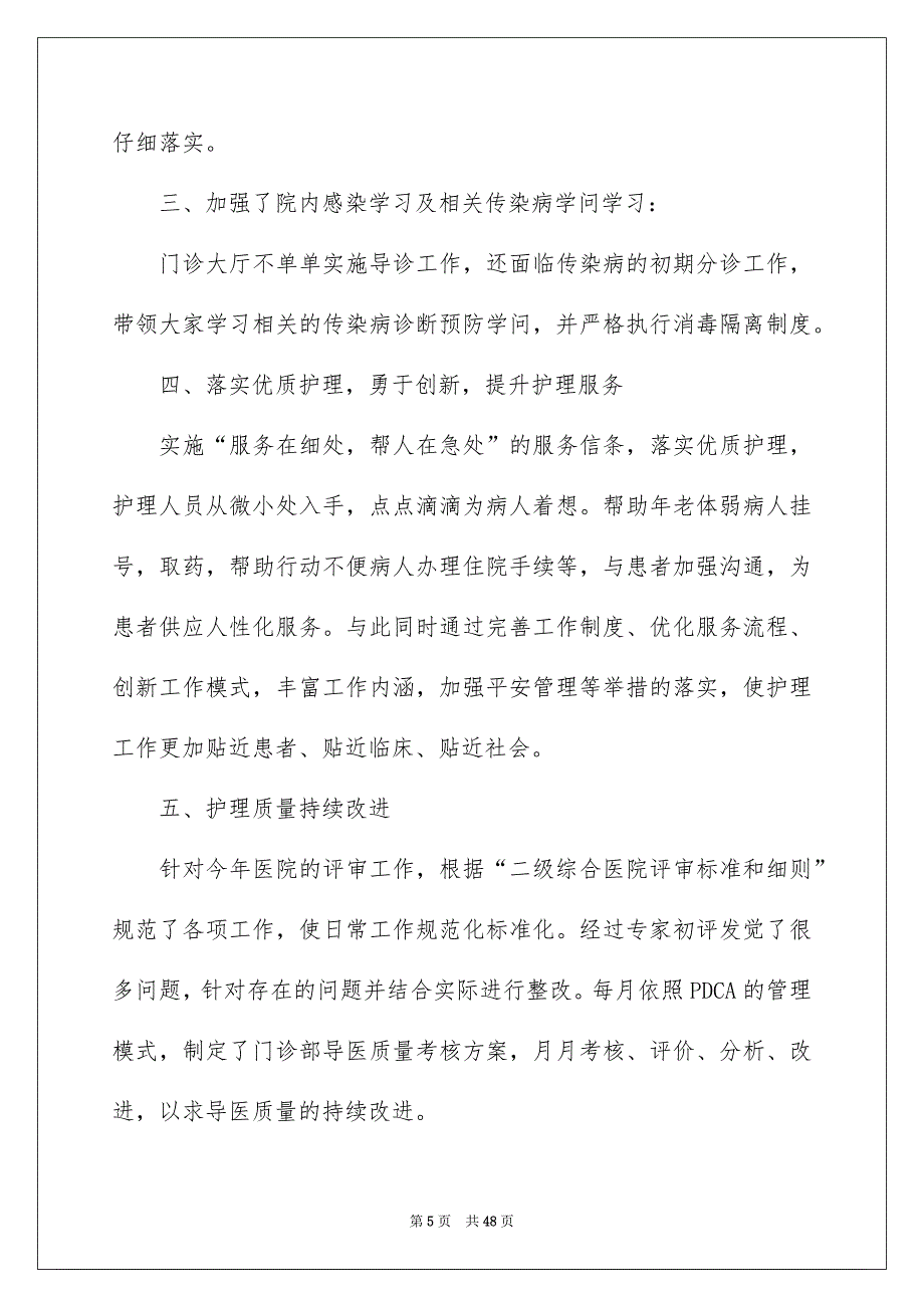 护士长半年工作总结_第5页