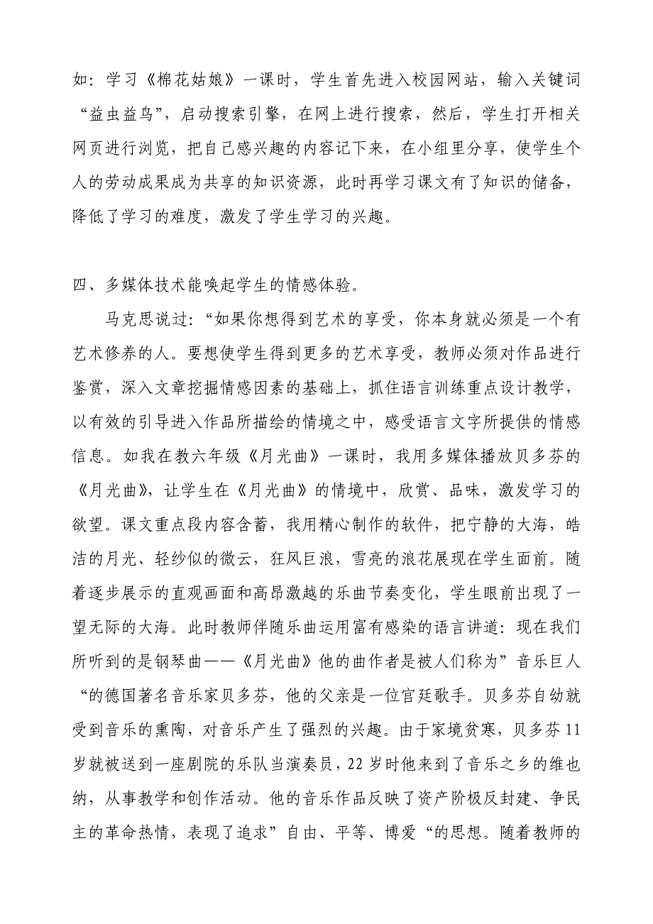 多媒体技术对小学语文教学的作用.doc_第3页