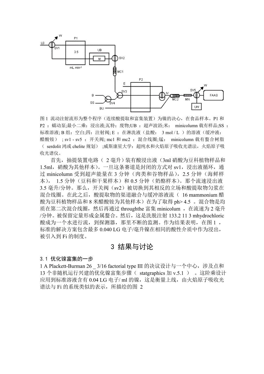 用火焰原子吸收光谱法自动测定食品中的镍.doc_第3页