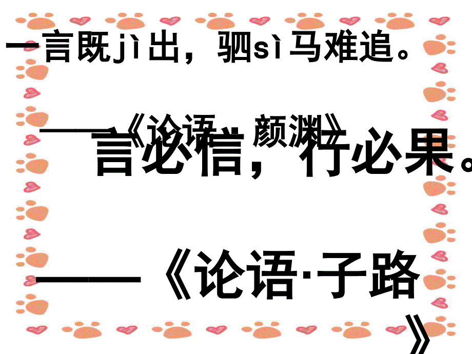 【小学语文】人教版语文三年级上优质课件：我不能失信_第1页