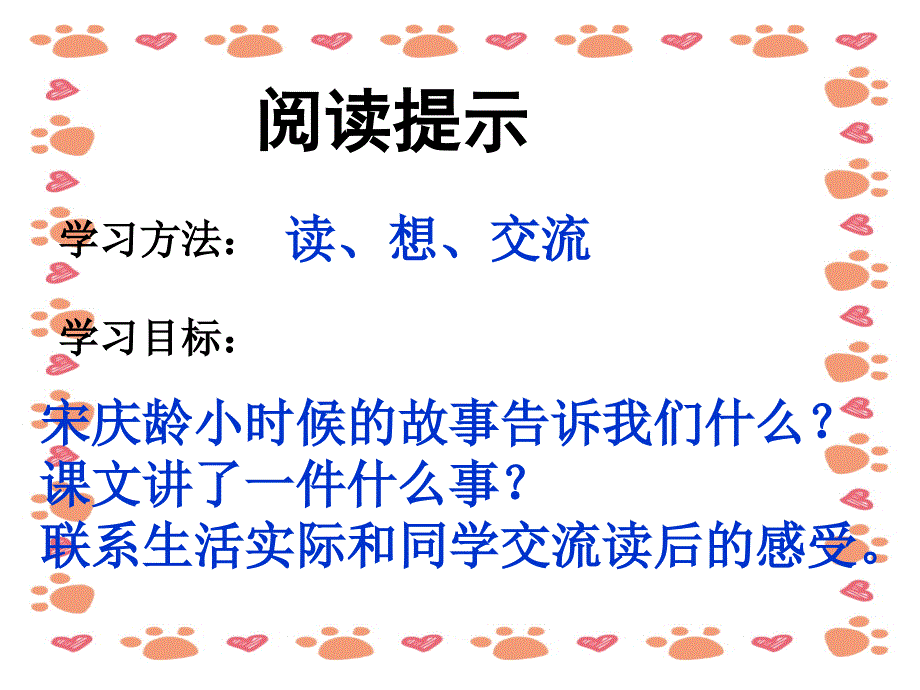 【小学语文】人教版语文三年级上优质课件：我不能失信_第4页