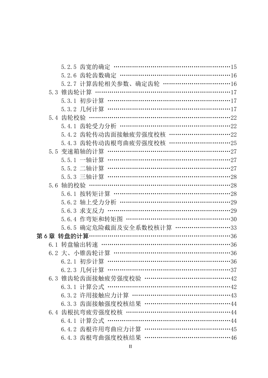 工程钻机的设计说明书毕业论文.doc_第2页