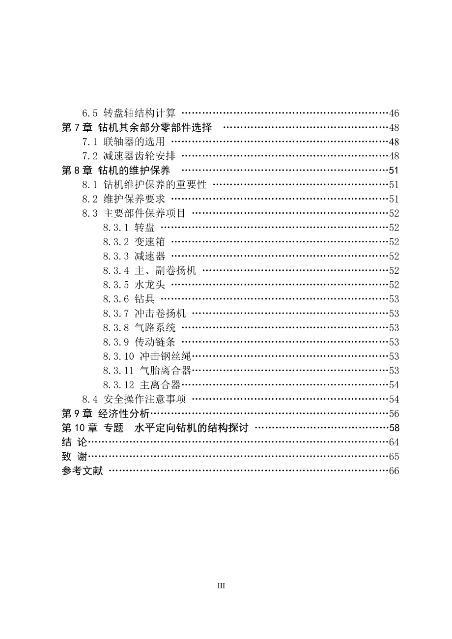 工程钻机的设计说明书毕业论文.doc_第3页