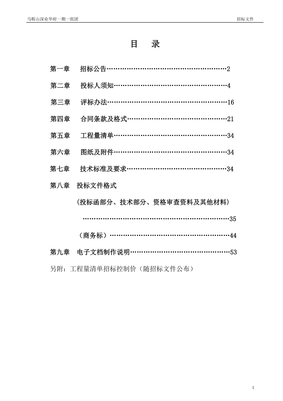 [行政公文]招标文件_第2页