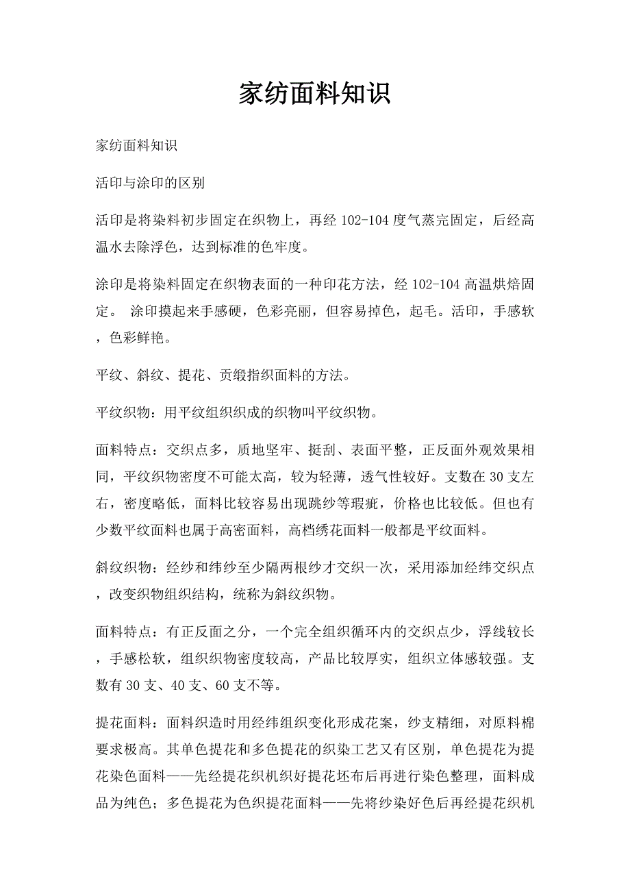 家纺面料知识_第1页