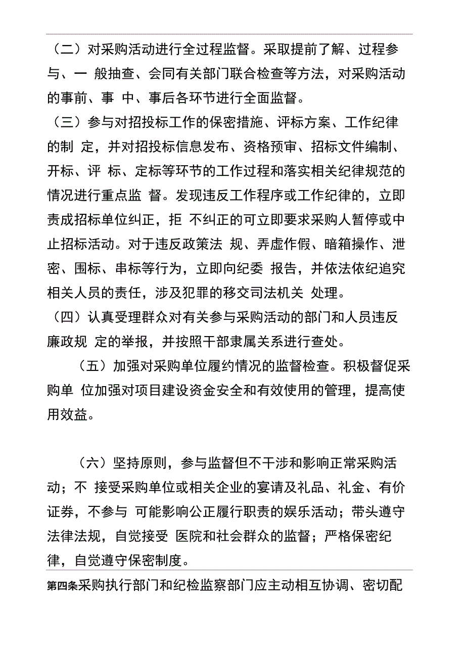 医院项目集中采购监督管理规定_第3页