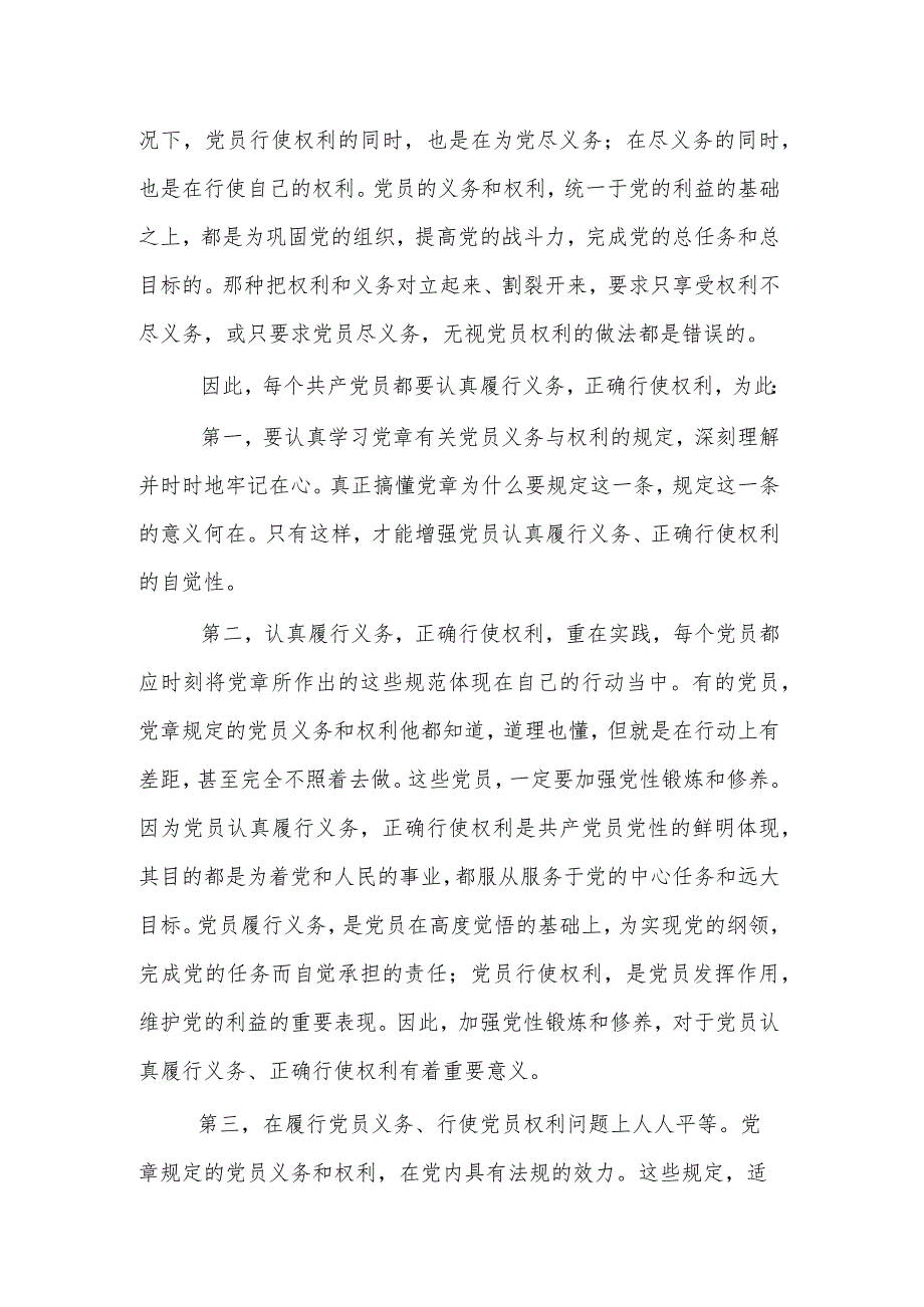 2023年党员权利义务心得体会3篇范文_第2页