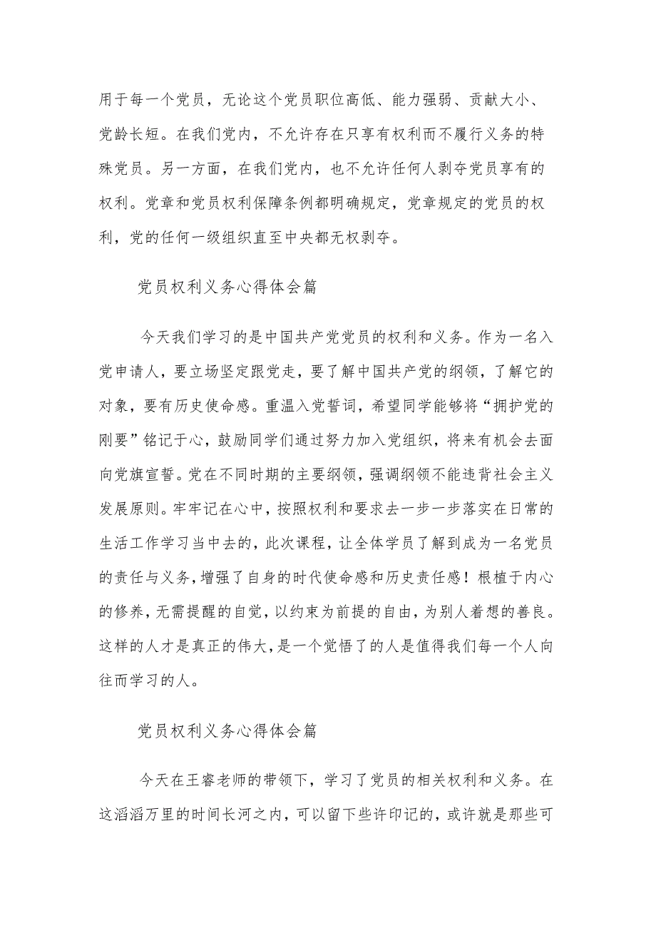2023年党员权利义务心得体会3篇范文_第3页
