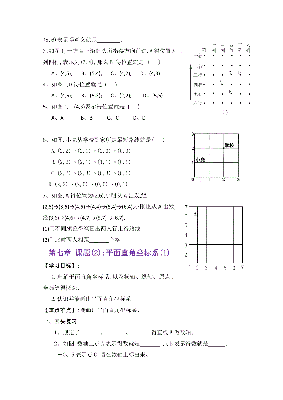 第七章-平面直角坐标系全章导学案_第2页