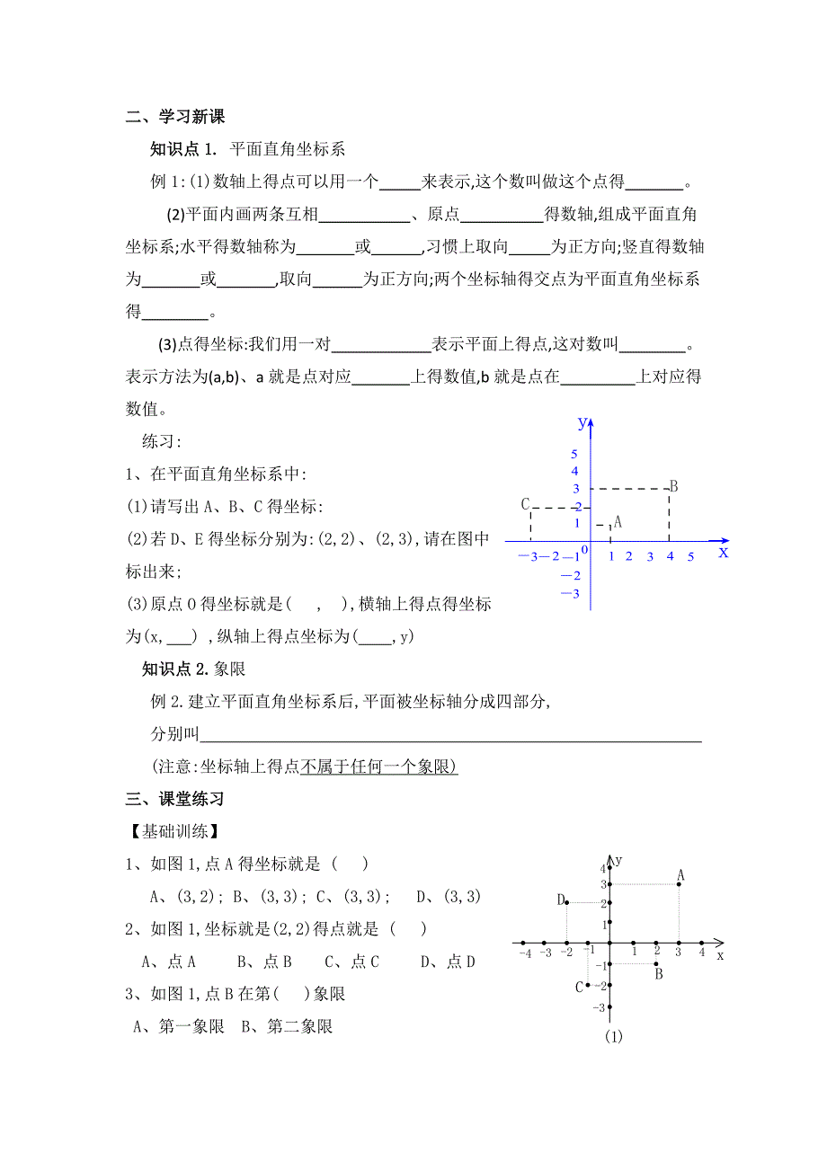 第七章-平面直角坐标系全章导学案_第3页