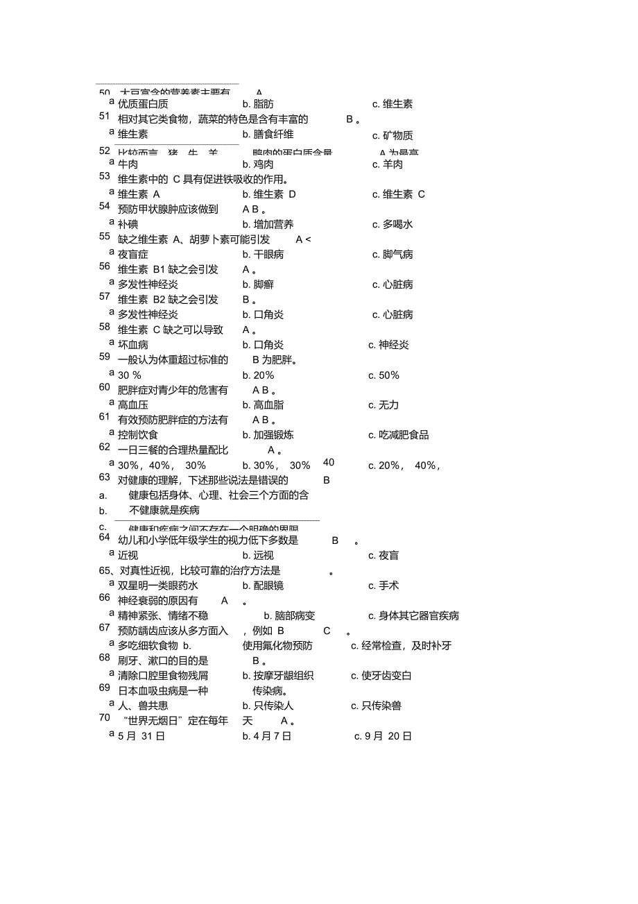 中学生青春期健康知识测试题及参考答案_第5页