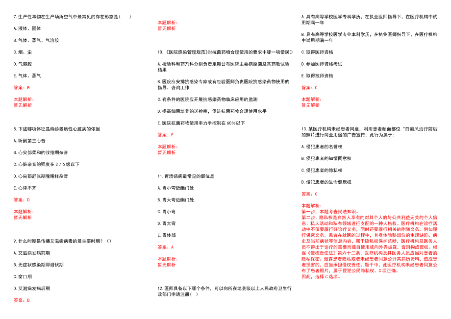 2022年12月河北沧州市海兴县卫计系统事业单位招聘取消达不到31考试比例岗位历年参考题库答案解析_第2页
