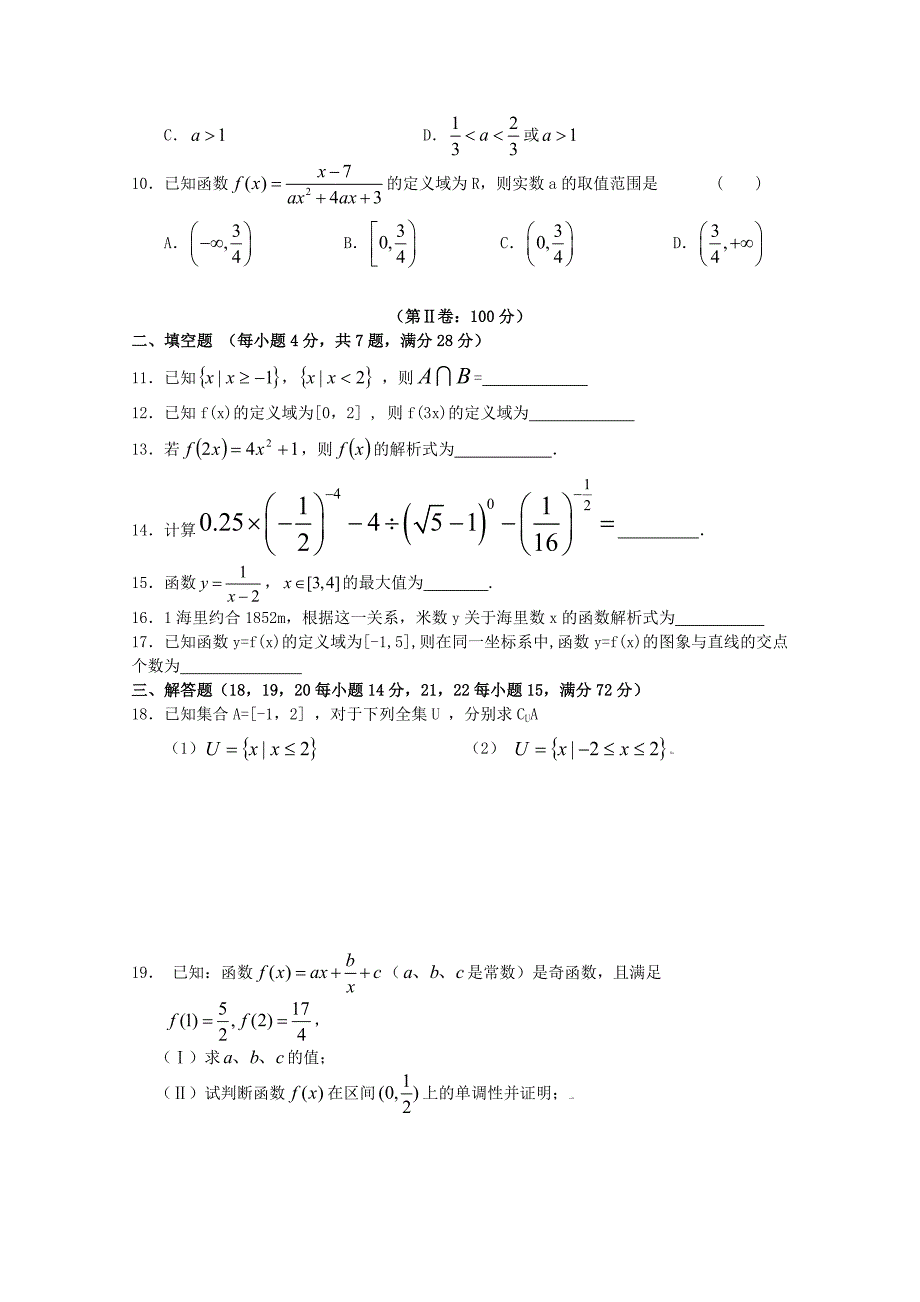 贵州省兴义市精华中学高一数学9月月考_第2页