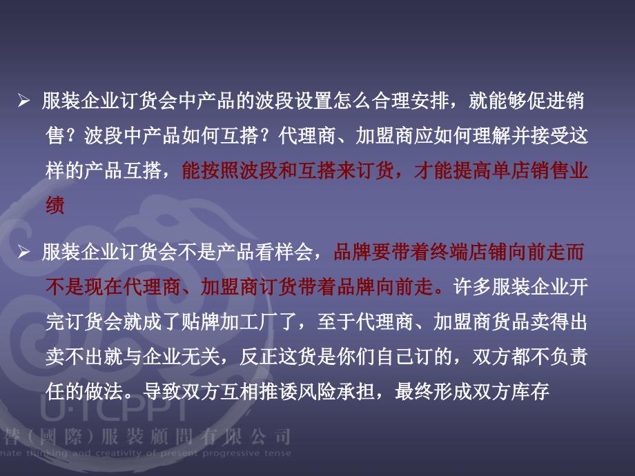 服装企业如何操作交易型订货会_第4页