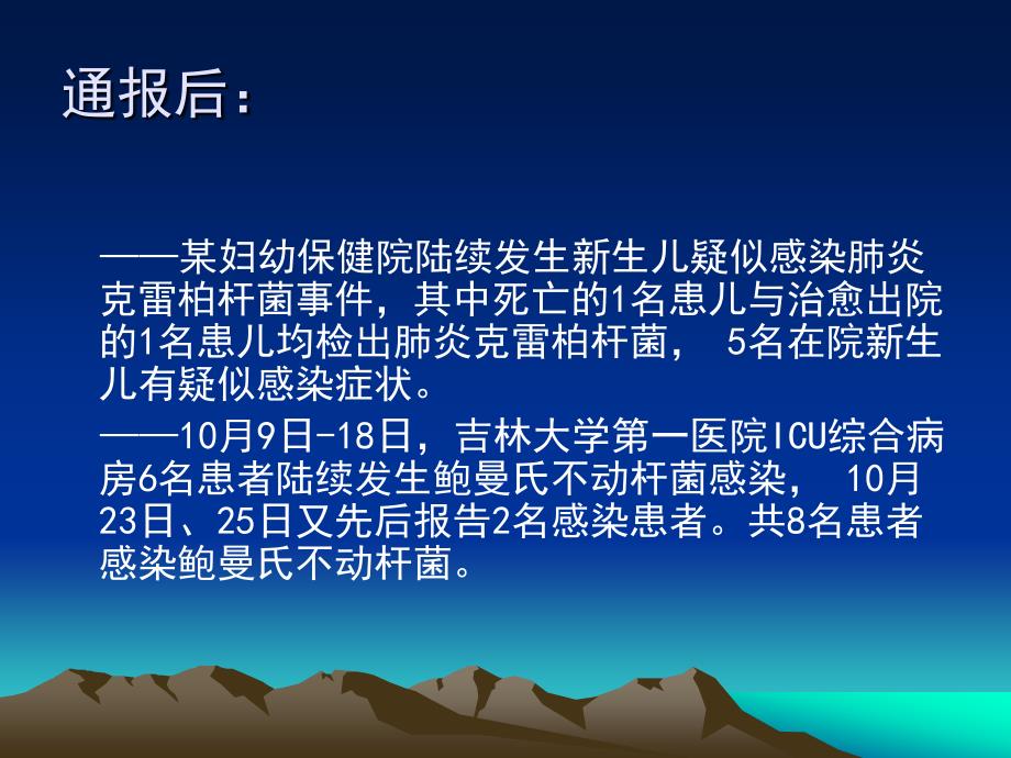 从医院感染暴发看医院感染防控工作_第3页