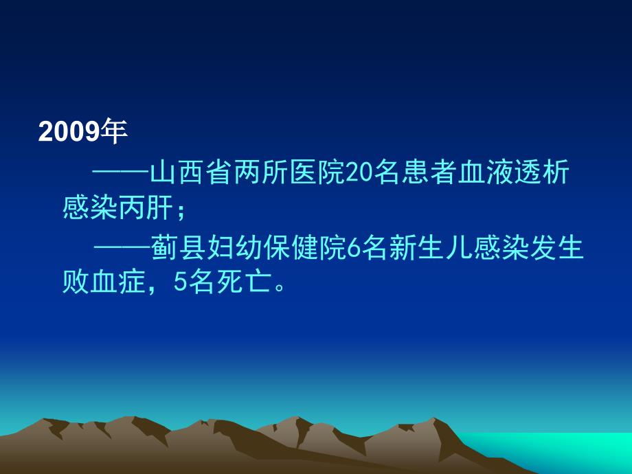 从医院感染暴发看医院感染防控工作_第4页