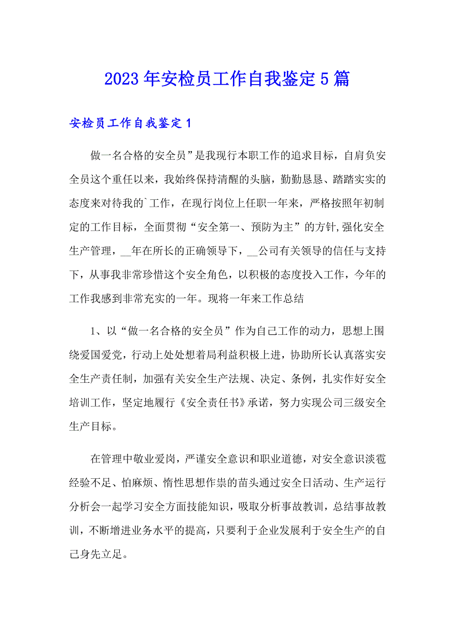 2023年安检员工作自我鉴定5篇_第1页