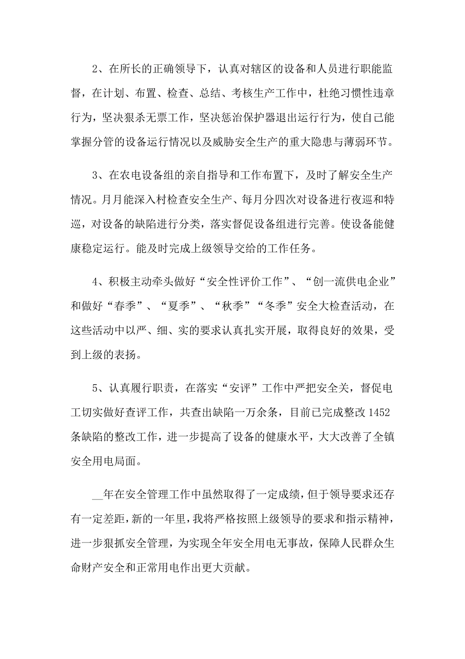 2023年安检员工作自我鉴定5篇_第2页