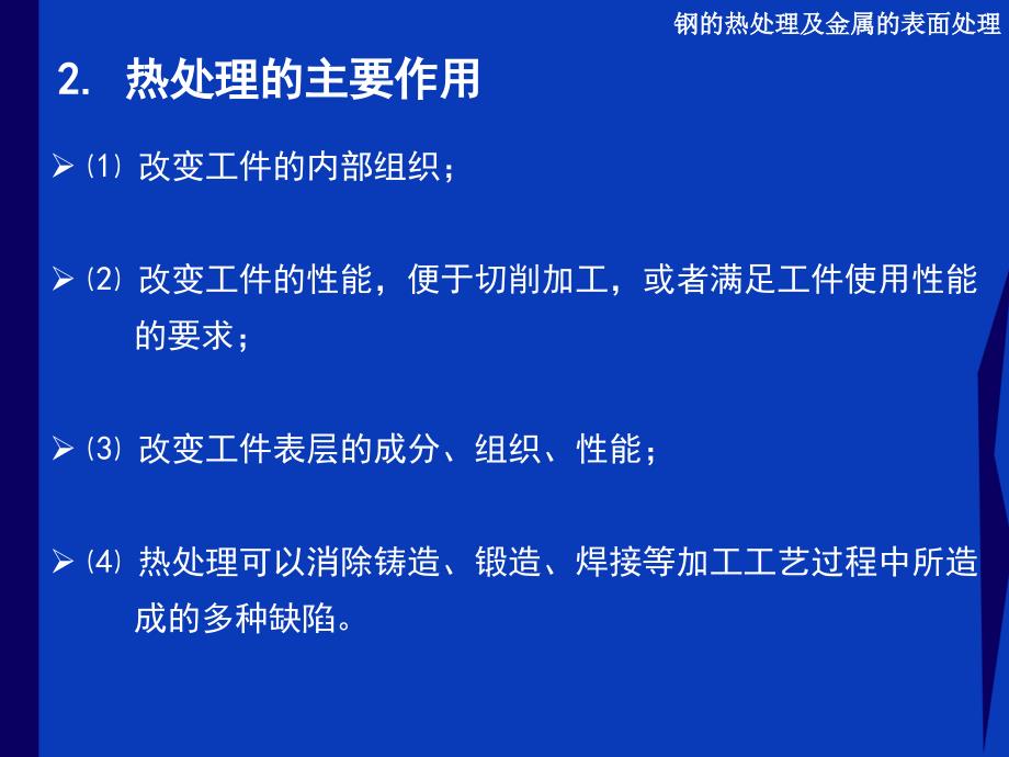 钢的热处理工艺和化处理_第4页