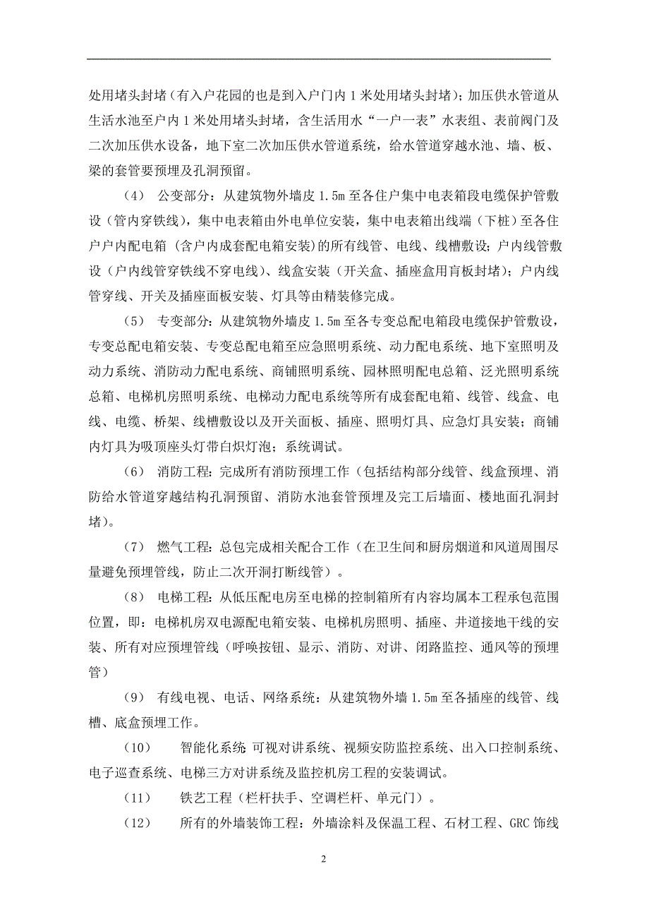 楼盘项目招标策划书.doc_第2页